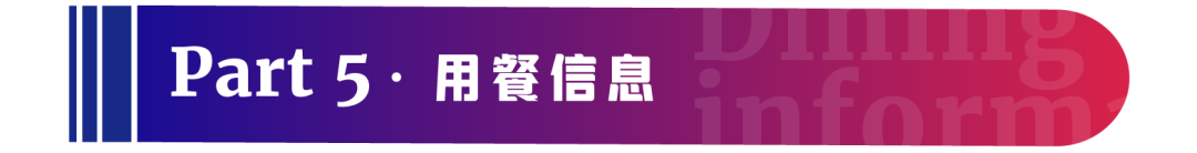 【参会须知】第17届（杭州）美沃斯大会攻略