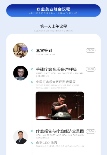 解锁“美业+疗愈”更多玩法，就来2024疗愈美业峰会