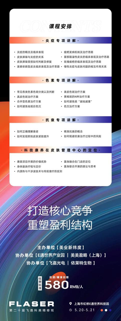 上海沙龙｜修正4种经营策略，科学管理生命周期——科美门店取胜之匙