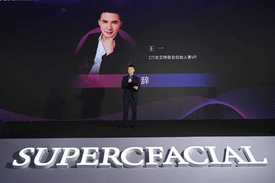 美业一周要闻｜SUPERCFACIAL®超清秀2.0智能新品全球发布会举行