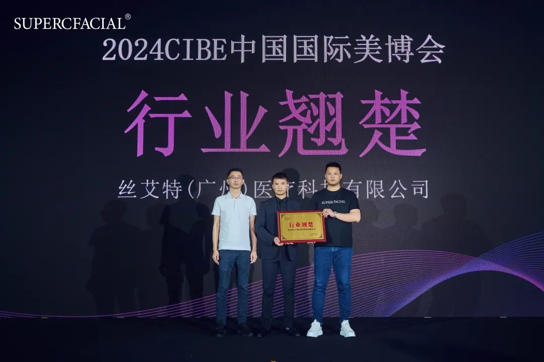 美业一周要闻｜SUPERCFACIAL®超清秀2.0智能新品全球发布会举行