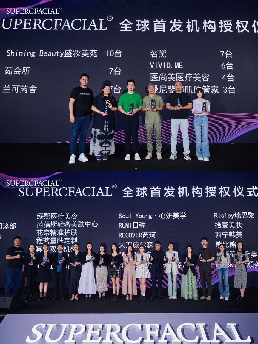 美业一周要闻｜SUPERCFACIAL®超清秀2.0智能新品全球发布会举行