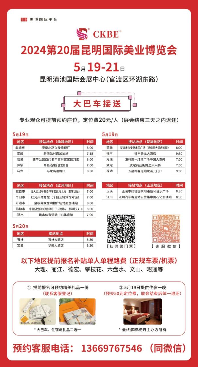 集合啦！集合啦，5月的昆明不止有蓝楹花，还有2024第20届昆明国际美业博览会