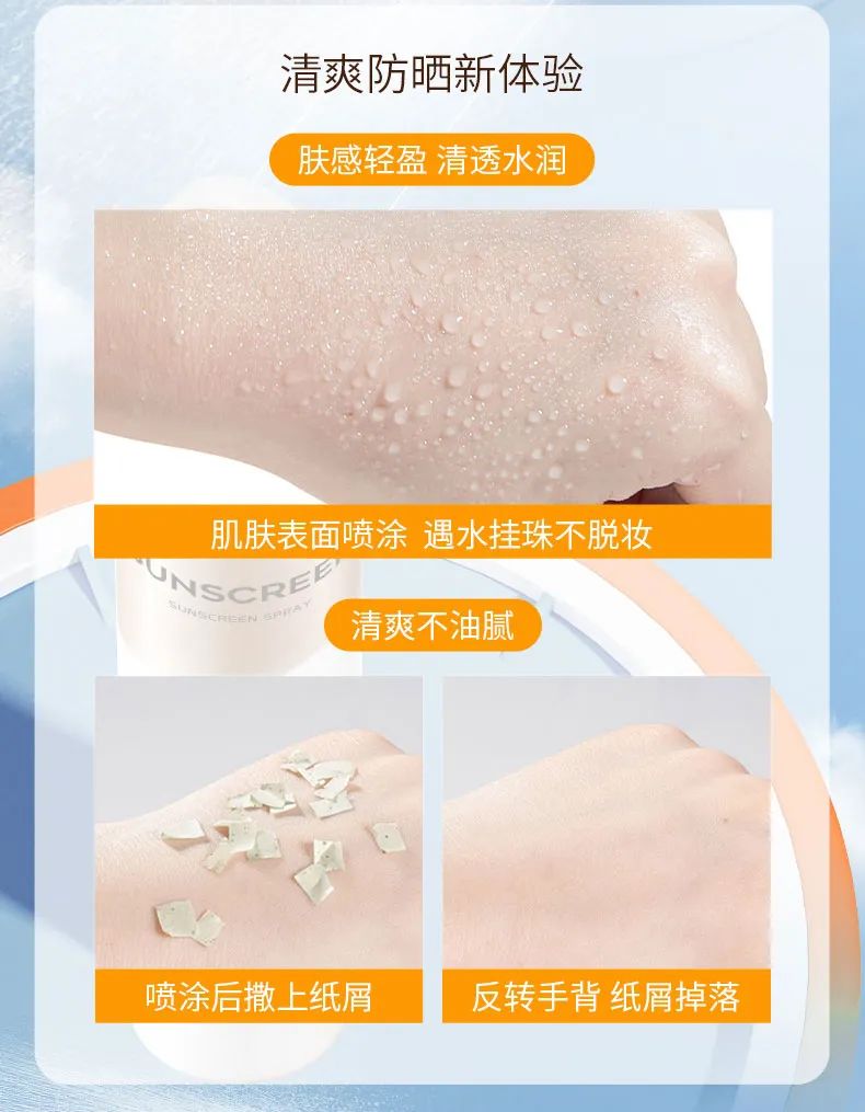 美业活动礼品推荐 |【VCHON防晒喷雾礼品】SPF50，高倍防晒抗光老