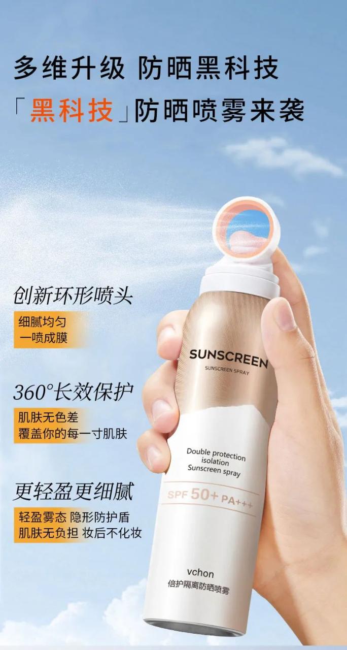 美业活动礼品推荐 |【VCHON防晒喷雾礼品】SPF50，高倍防晒抗光老