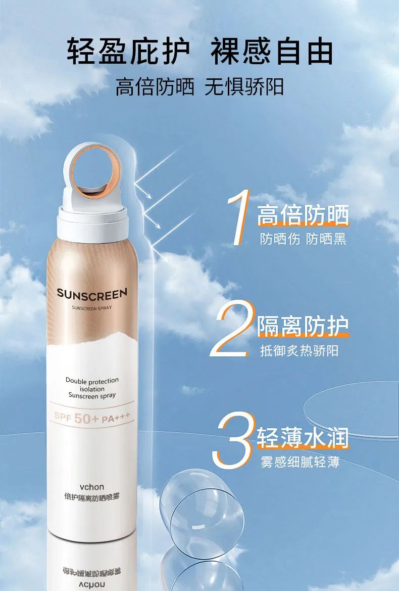 美业活动礼品推荐 |【VCHON防晒喷雾礼品】SPF50，高倍防晒抗光老