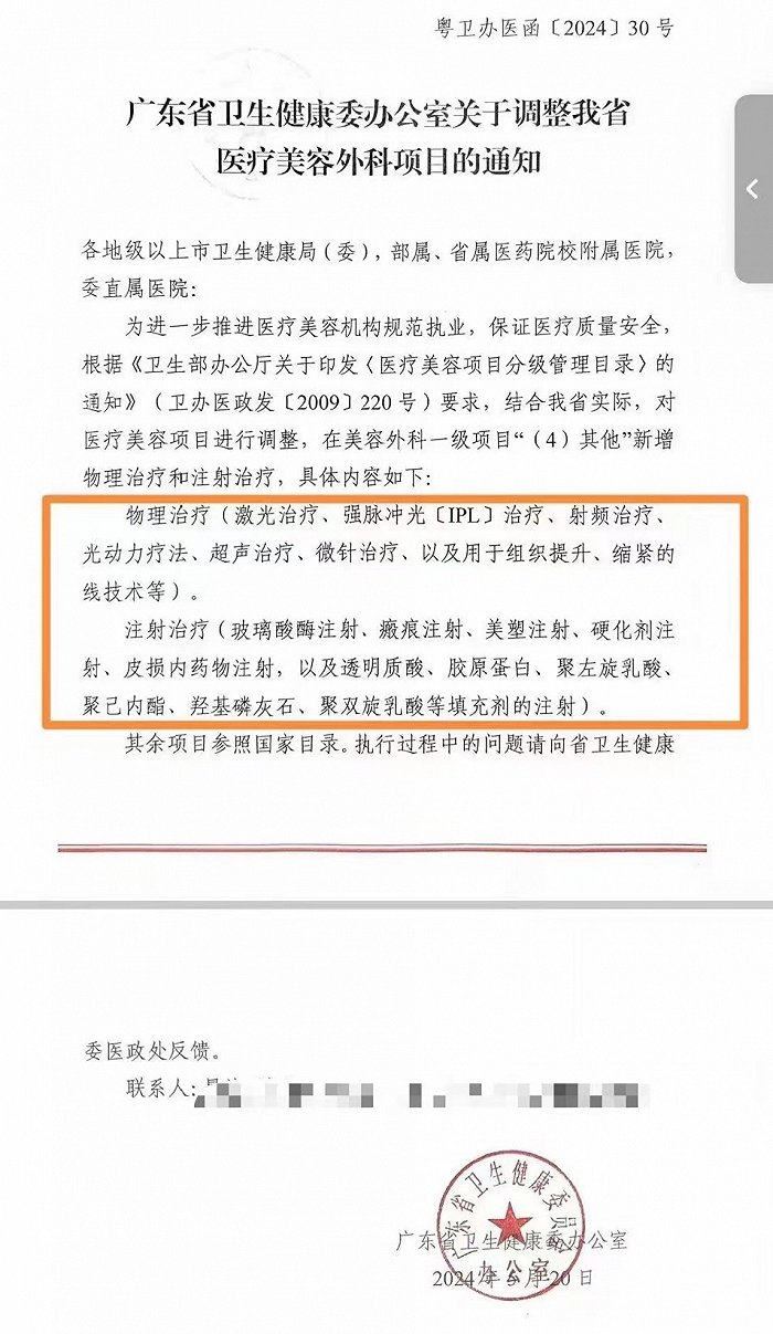 广东省卫健委医政处：广东省调整医美外科项目相关文件确已发布