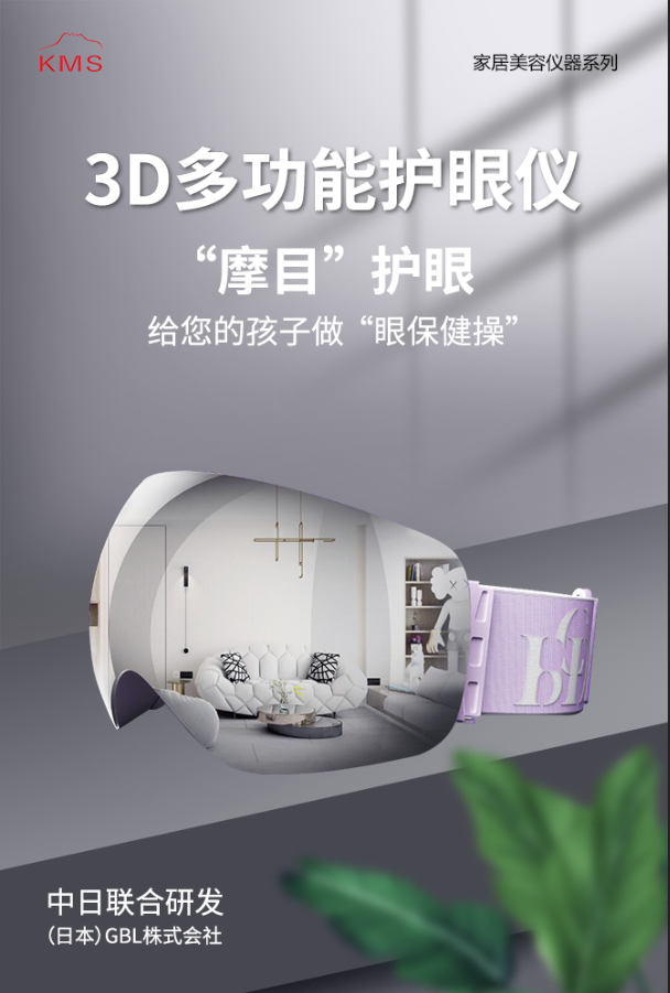 美业活动礼品推荐 |【3D多功能护眼仪】手机看多了，给眼镜做个按摩吧