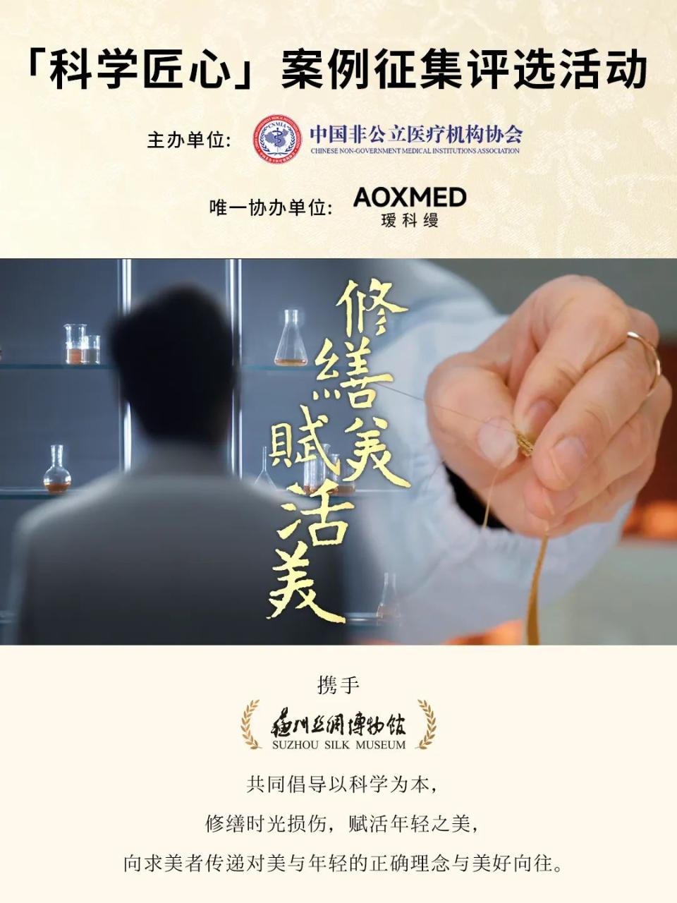 AOXMED瑷科缦：布局双美赛道，倡导“全程抗衰+械妆联合”新理念