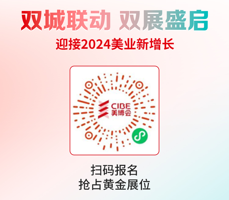 美业先锋杂志报道 | 9月广州、10月深圳，美业超级双展联动，下半年红利都在这里了！