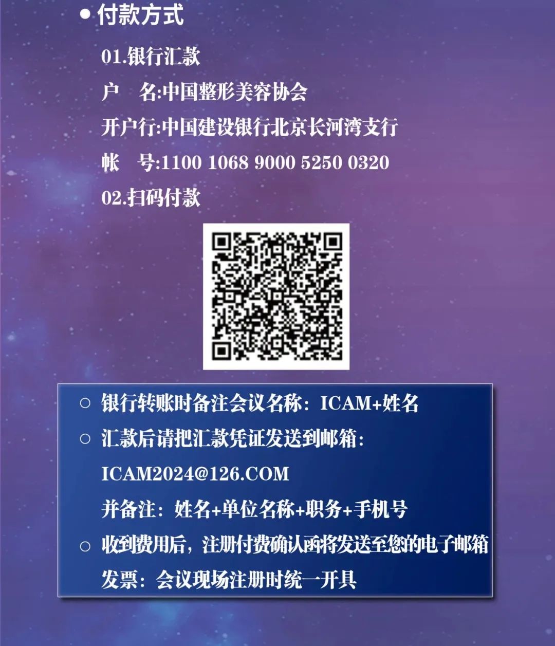 ICAM2024 | 第二届中国(海南)医美产业之都国际美容医学大会通知