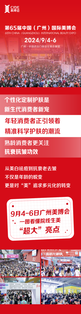 美业先锋杂志报道 | 生美破局之路？来9月广州美博会打卡新思路！