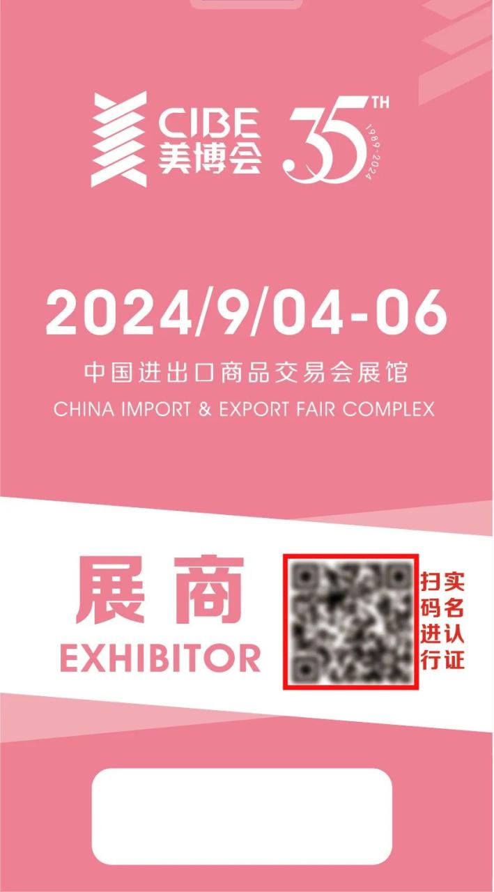 美业先锋杂志报道 | 重要提醒！65届美博会参展商须提前实名认证+刷身份证入场