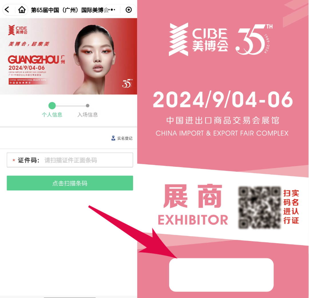 美业先锋杂志报道 | 重要提醒！65届美博会参展商须提前实名认证+刷身份证入场