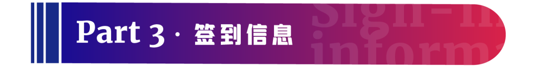 【参会须知】第18届（西安）美沃斯大会攻略