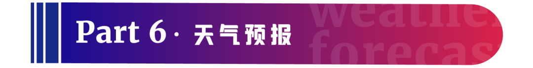 【参会须知】第18届（西安）美沃斯大会攻略