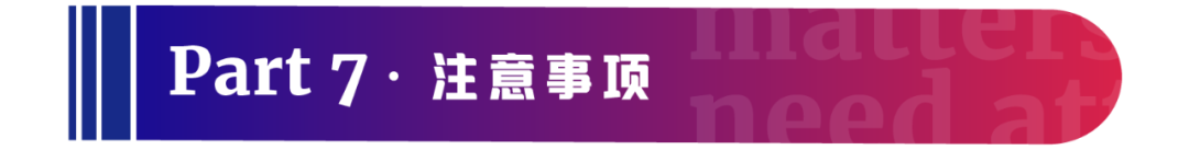 【参会须知】第18届（西安）美沃斯大会攻略