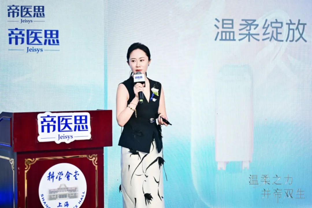 帝医思Jeisys高阶品牌发布会：医美机构怎样“温柔”增长？