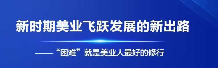 9月19日，“新时期美业飞跃发展的新出路”-邀您共探新时期美业发展之路